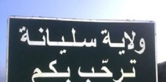 Siliana : Fermeture de tous les établissements scolaires