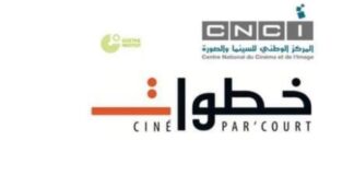 Ouverture de l’appel à candidatures pour » Ciné Par’Court »